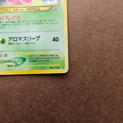 Japanese Meganium Pokemon Gold, Silver, to a New World... (Neo Genesis) Card MP - Image 5