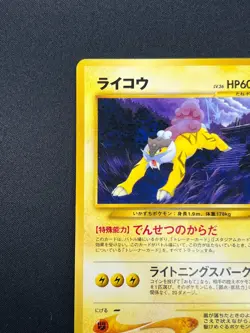 [NM] Raikou Pokemon Card Japanese No.243 Neo Revelation Vintage 4D6 - Image 4
