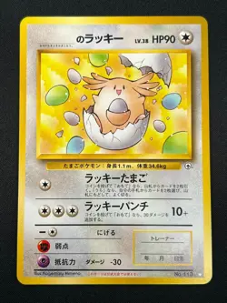 [NM] _____'s Chansey Pokemon Card Japanese No.113 Gym 2 Challenge Vintage 4D10 - Image 2