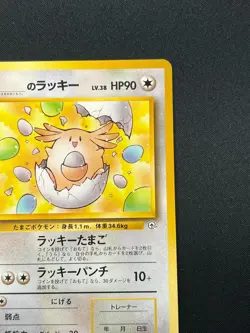 [NM] _____'s Chansey Pokemon Card Japanese No.113 Gym 2 Challenge Vintage 4D10 - Image 5