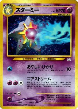Starmie Awakening Legends Holo (Japanese) for sale online - Image 3