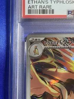 PSA10 pokemon card Ethan's Typhlosion AR SV9a 070/063 Hot Wind Arena japanese - Image 2