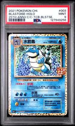 2021 POKEMON CHINESE 25TH ANV CLASSIC COLL #003 BLASTOISE-HOLO PSA 9 - Image 1
