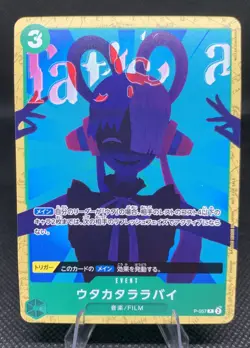 Fleeting Lullaby P-057 P - ONE PIECE FILM RED Encore Pack Promo ONE PIECE Card - Image 1