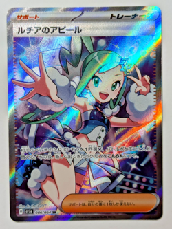 Lisia's Appeal - 086/064 - JAPANESE - SR - Paradise Dragona - Pokemon - NM - Image 1