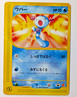 Wooper - 022/P - JAPANESE - McDonald's P-Promo - Pokemon - HP - Image 1