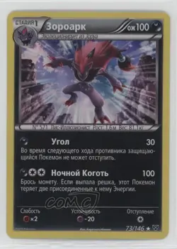 Zoroark Holo Russian Pokemon XY Base Set #73 - Image 1
