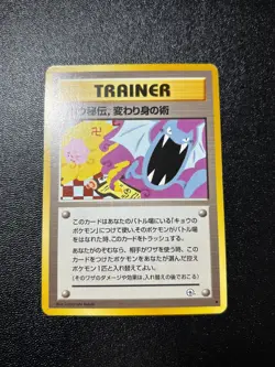 Koga's Ninja Trick BANNED Gym 2 Challenge Japanese Pokemon card - Image 1
