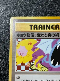 Koga's Ninja Trick BANNED Gym 2 Challenge Japanese Pokemon card - Image 2