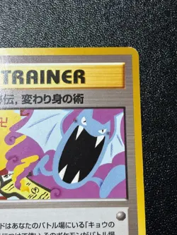 Koga's Ninja Trick BANNED Gym 2 Challenge Japanese Pokemon card - Image 3
