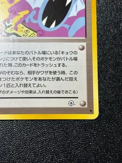 Koga's Ninja Trick BANNED Gym 2 Challenge Japanese Pokemon card - Image 4