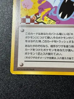 Koga's Ninja Trick BANNED Gym 2 Challenge Japanese Pokemon card - Image 5