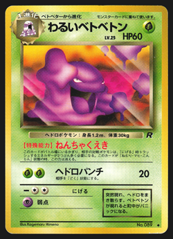 Dark Muk No. 089 Japanese Rocket Gang Pokemon Card LP - Image 1