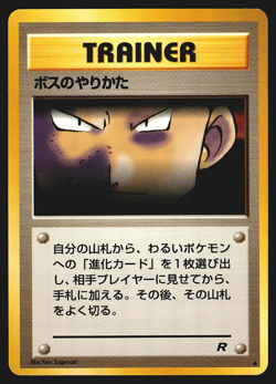 The Boss's Way Japanese Rocket Gang Pokemon Card LP - Image 1