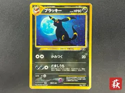 [No Import Duty (US)] Umbreon Holo No.197 Neo 2 Discovery old back Pokemon Card - Image 1