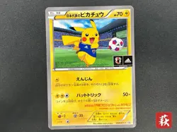 [No Import Duty (US)] Team Japan's Pikachu 050/XY-P adidas Promo card Japanese - Image 1