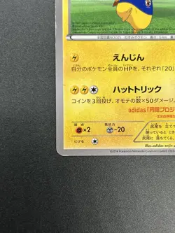 [No Import Duty (US)] Team Japan's Pikachu 050/XY-P adidas Promo card Japanese - Image 5