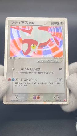 [No Import Duty (US)] Latias Latios ex Holo 011/018 Gift Box Promo Japanese Card - Image 2