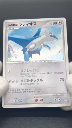 [No Import Duty (US)] Alto Mare's Latios Latias 10th Movie Swirl Pokemon Card - Image 2