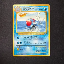 TENTACRUEL NO. 073 - SOUTHERN ISLAND - JAPANESE POKEMON PROMO 1999 - Image 1