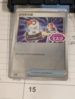 Pokemon TCG Switch Stamped Holo 1903/04 Gem Pack Vol. 3 S-Chinese CBB3C - Image 1