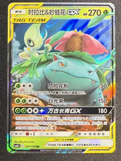 [US SELLER] Pokemon S-Chinese Celebi & Venusaur GX 001/150 Tag Team CSM2bC-001 - Image 1
