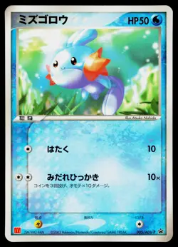 Mudkip 005/ADV-P Promo Mcdonald's Pokemon Japanese Lightly Played - Image 1