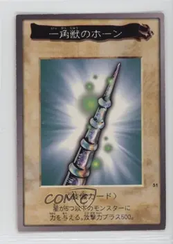 Horn of the Unicorn Japanese YuGiOh Bandai OCG: 2nd Generation #51 1998 - Image 1