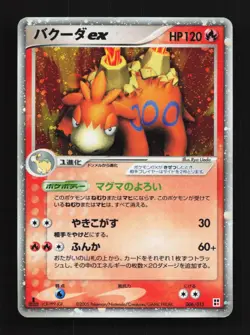 Camerupt ex 006/015 1st ED MP Fire Quick Pack Japanese Pokemon Card TCG - Image 1