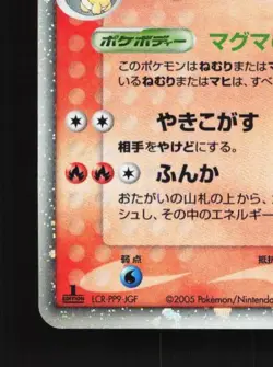 Camerupt ex 006/015 1st ED MP Fire Quick Pack Japanese Pokemon Card TCG - Image 2