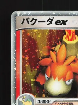 Camerupt ex 006/015 1st ED MP Fire Quick Pack Japanese Pokemon Card TCG - Image 4