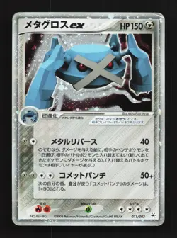 Metagross ex 071/083 Unlimited HP Undone Seal Japanese Pokemon Card TCG - Image 1