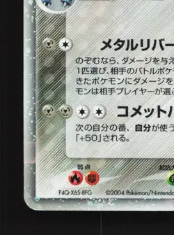 Metagross ex 071/083 Unlimited HP Undone Seal Japanese Pokemon Card TCG - Image 2