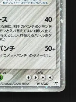 Metagross ex 071/083 Unlimited HP Undone Seal Japanese Pokemon Card TCG - Image 3