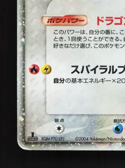 Rayquaza EX 008/015 Rayquaza Half Deck HP 1st ED Japanese Pokemon Card TCG - Image 4