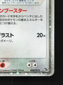 Rayquaza EX 008/015 Rayquaza Half Deck HP 1st ED Japanese Pokemon Card TCG - Image 5