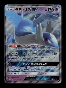 NM - Pokemon Japanese Miracle Twin sm11 Latios GX 034/094 RR - Image 1