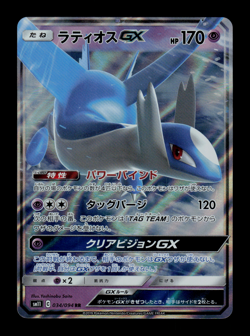LP - Pokemon Japanese Miracle Twin sm11 Latios GX 034/094 RR - Image 1