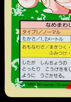 LICKITUNG TOPSUN BLUE BACK JAPANESE POKEMON TCG - Image 4