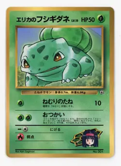 Erika's Bulbasaur Promo #001 1998 CoroCoro Gym Japanese Glossy Pokemon Card - Image 5