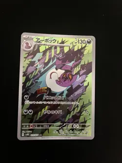Arbok 079/071 EXC Pokemon Cards Japanese AR Full Art Rare Holo - Image 1