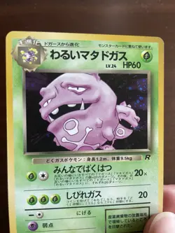 Japanese Pokemon Card - Dark Weezing - No. 110 - Team Rocket - Holo Rare - LP - Image 2
