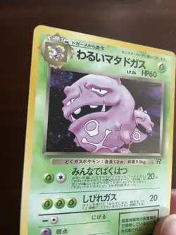 Japanese Pokemon Card - Dark Weezing - No. 110 - Team Rocket - Holo Rare - LP - Image 3