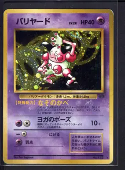Mr. Mime No. 122 Holo Rare (LP) Swirl Jungle Pokemon Card Japanese 1997 - Image 1