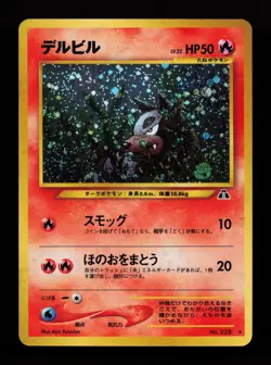 Houndour Holo Rare Neo Discovery Crossing the Ruins... Japanese Pokemon Card - Image 1