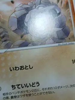 HP Pokemon Onix 061/082 Flight of Legends ex Japanese - Image 5
