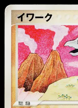 ONIX 069/106 GOLDEN SKY, SILVERY OCEAN JAPANESE POKEMON TCG - Image 2