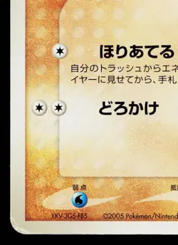 ONIX 069/106 GOLDEN SKY, SILVERY OCEAN JAPANESE POKEMON TCG - Image 4