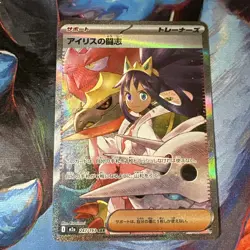Iris's Fighting Spirit 247/193 - M2a MEGA Dream ex - Japanese Pokemon Card - NM - Image 1