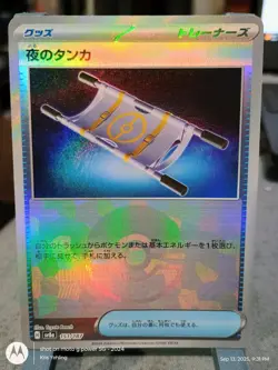 Night Stretcher (Mirror Foil) 151/187 Sv8a Terastal Fest Ex Pokemon Card JP - Image 1